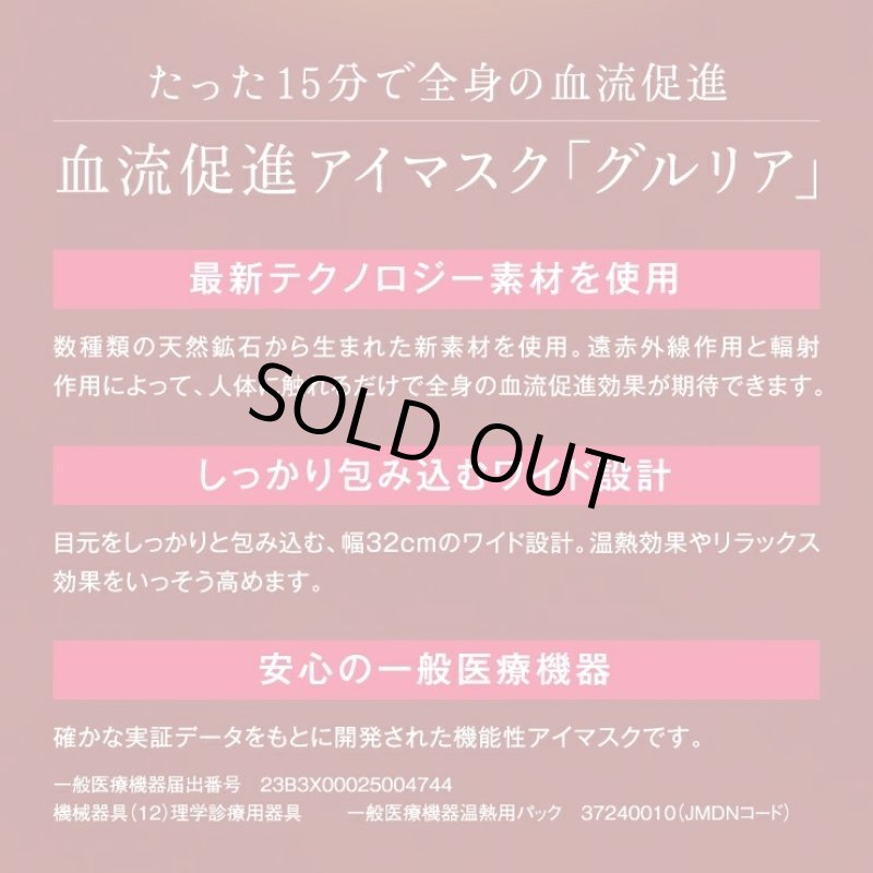 画像5: 血流促進アイマスク「gruria(グルリア)」 (5)