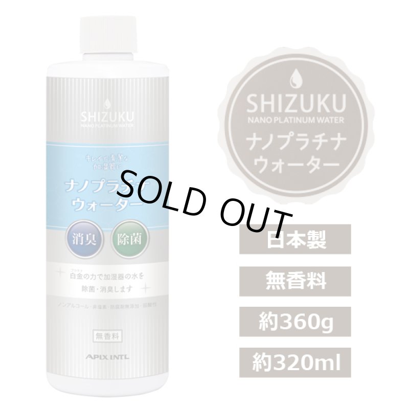 画像4: SHIZUKUナノプラチナウォーター (4)