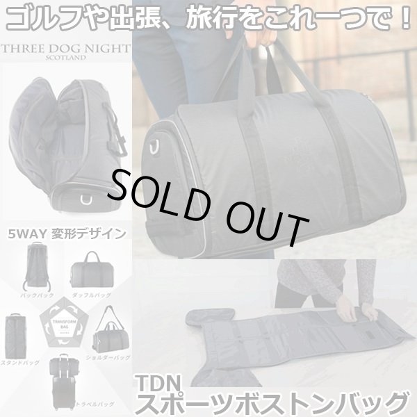TDN 5WAY変形スポーツボストンバッグSKI-TDN11941B