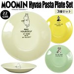 画像1: ムーミン「Hyvaa（ヒュヴァー）」22cmトリオパスタプレートセット (1)