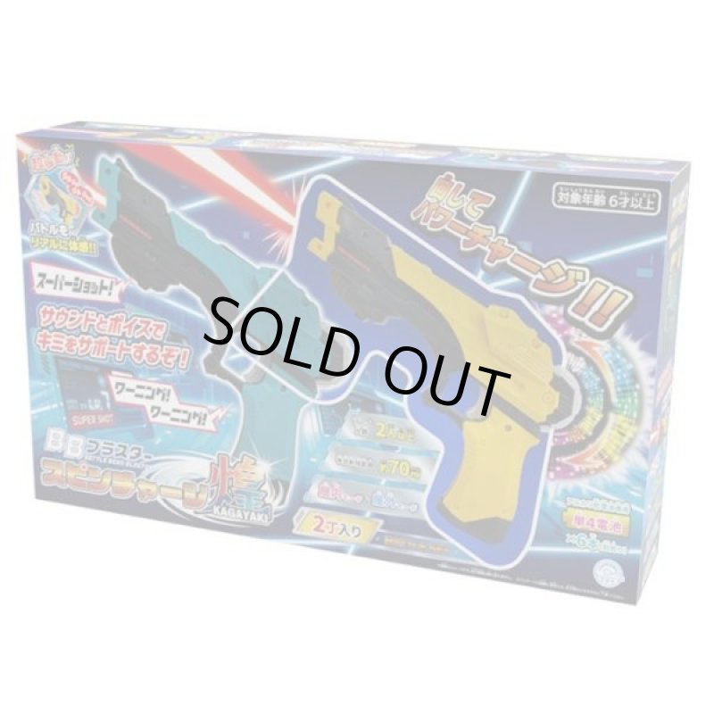 画像3: BBブラスター スピンチャージ煌(KAGAYAKI) (3)