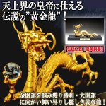 画像1: 邪鬼を祓い金財運を掴み獲る！高岡銅器「天界の黄金龍」 (1)