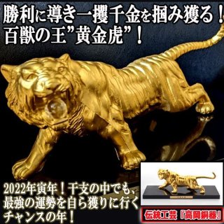 邪鬼を祓い金財運を掴み獲る！高岡銅器「天界の黄金龍」NIS-18