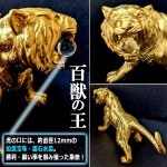 画像3: 勝利に導き一攫千金を掴み獲る！高岡銅器「百獣の王 千里之虎」 (3)