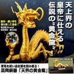 画像8: 龍虎最強開運祈願！高岡銅器「天界の黄金龍」「百獣の王 千里之虎」セット (8)