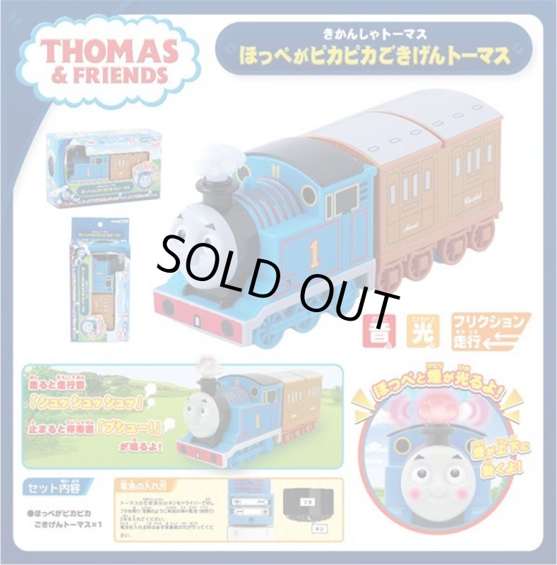 画像6: きかんしゃトーマス ほっぺがピカピカごきげん！ (6)