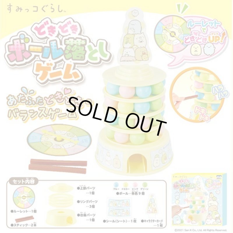 画像6: すみっコぐらし どきどきボール落としゲーム (6)