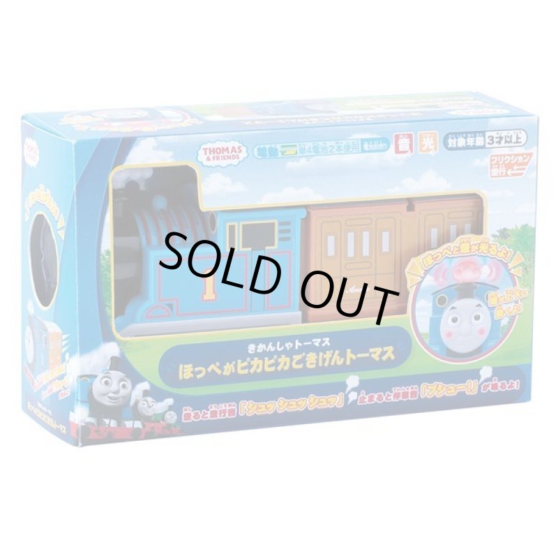 画像5: きかんしゃトーマス ほっぺがピカピカごきげん！ (5)