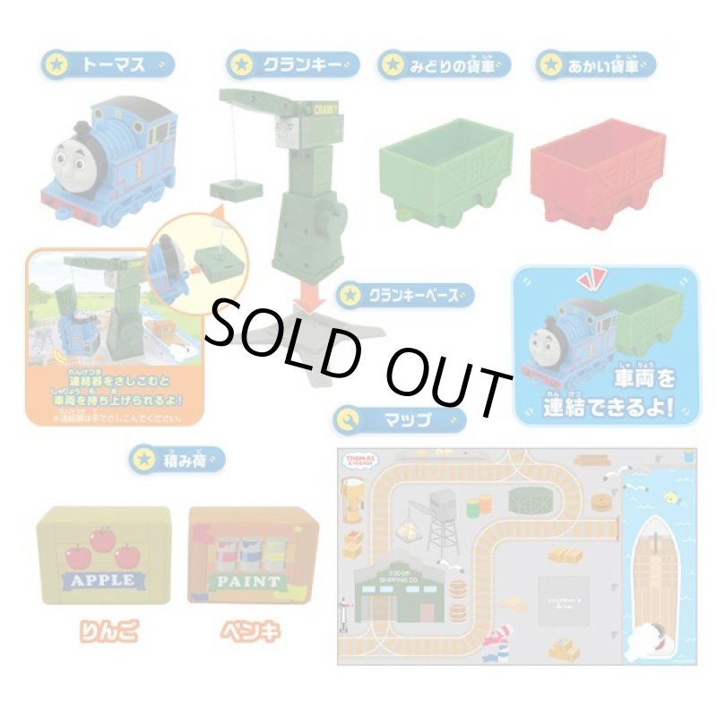 画像5: きかんしゃトーマス トーマスとクランキーセット (5)