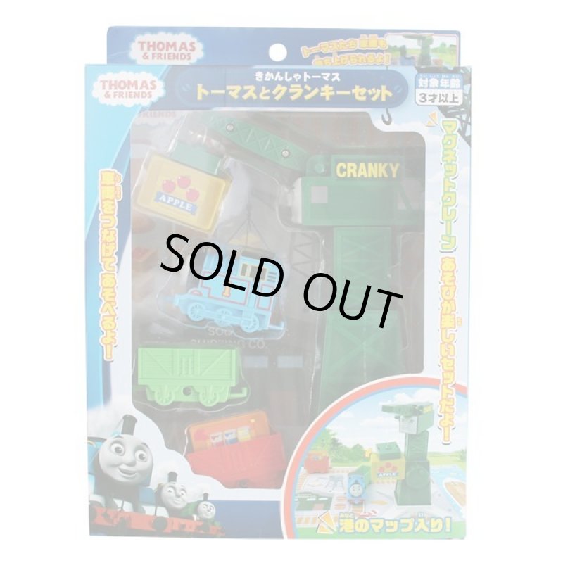 画像6: きかんしゃトーマス トーマスとクランキーセット (6)