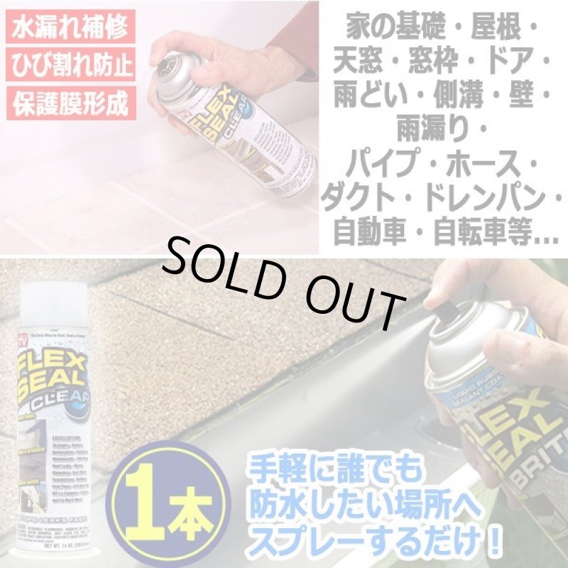 画像3: スーパー防水ラバースプレー「フレックスシール・クリアー」1本 (3)
