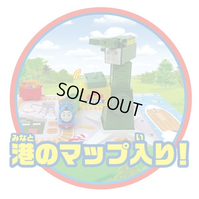 画像4: きかんしゃトーマス トーマスとクランキーセット (4)