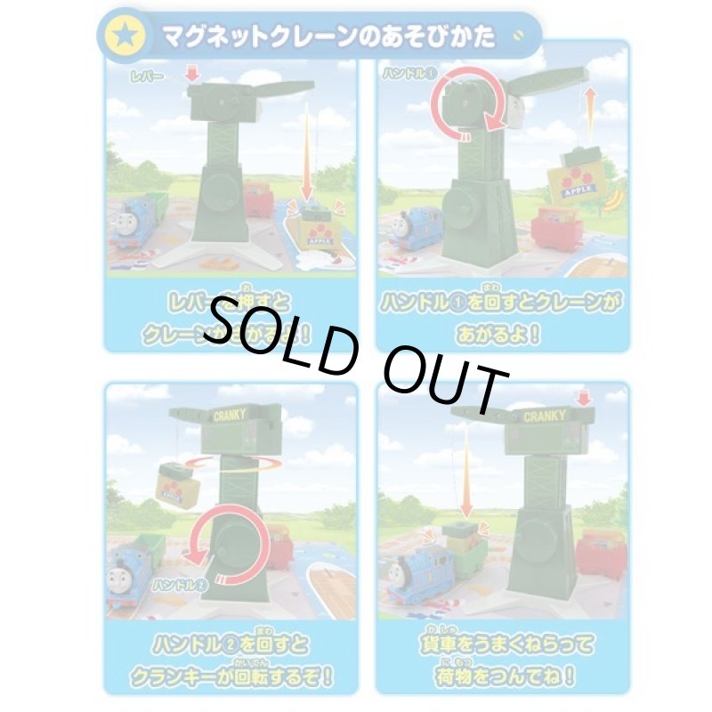 画像3: きかんしゃトーマス トーマスとクランキーセット (3)