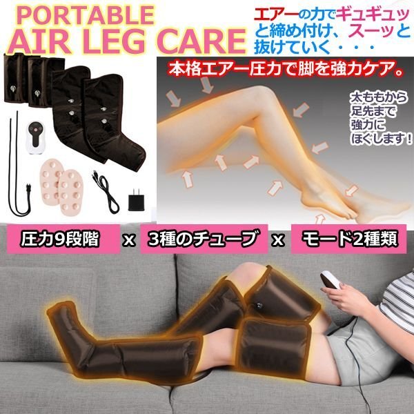 送料無料！ポータブルエアーレッグケアORG-PA-002
