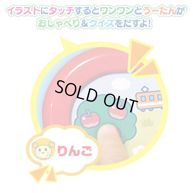 画像3: ワンワンとうーたんのNEWおなまえなーに? (3)