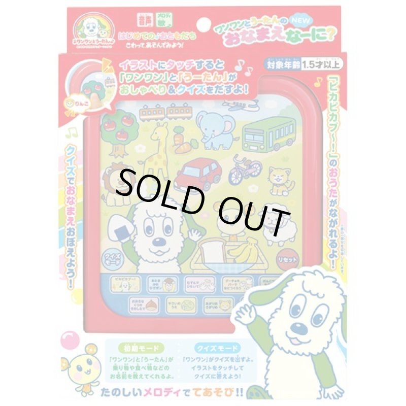 画像4: ワンワンとうーたんのNEWおなまえなーに? (4)