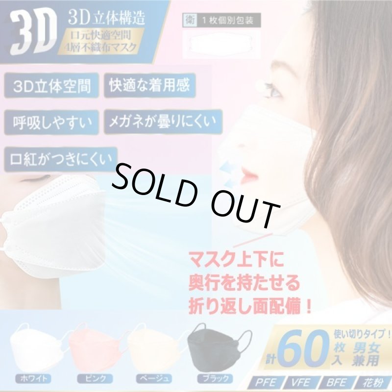 画像4: 3Dダイヤモンド型不織布マスク4層99%カットフィルター2BOX(計60枚)セット (4)