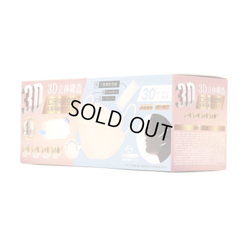 画像14: 3Dダイヤモンド型不織布マスク4層99%カットフィルター2BOX(計60枚)セット (14)