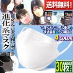 画像1: 3Dダイヤモンド型不織布マスク4層99％カットフィルター1BOX（30枚）セット (1)