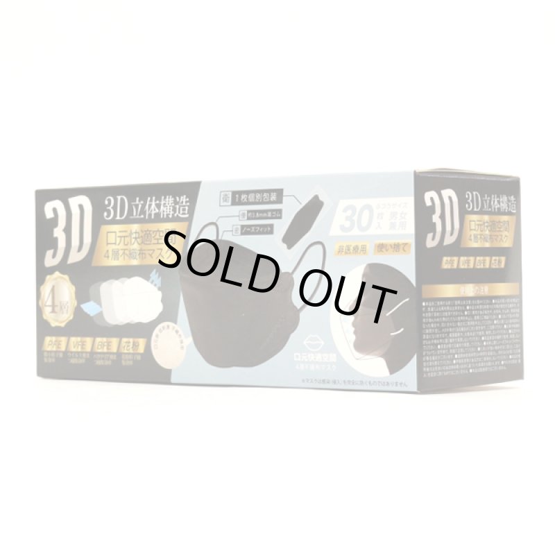 画像12: 3Dダイヤモンド型不織布マスク4層99%カットフィルター2BOX(計60枚)セット (12)