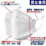 画像5: 3Dダイヤモンド型不織布マスク4層99％カットフィルター2BOX（計60枚）セット (5)