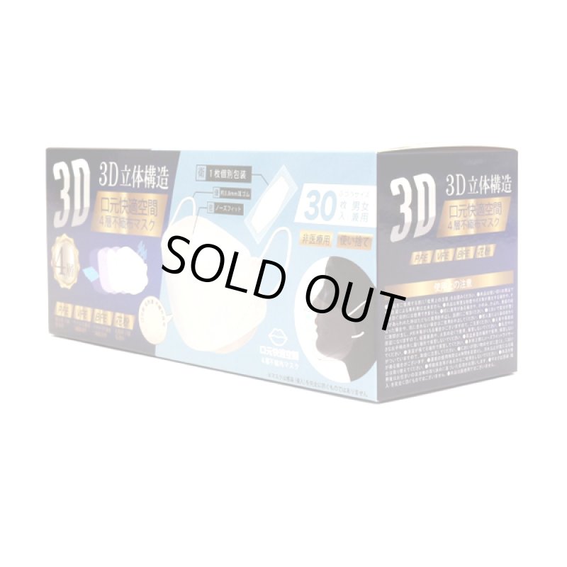 画像11: 3Dダイヤモンド型不織布マスク4層99%カットフィルター2BOX(計60枚)セット (11)