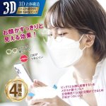 画像3: 3Dダイヤモンド型不織布マスク4層99％カットフィルター1BOX（30枚）セット (3)