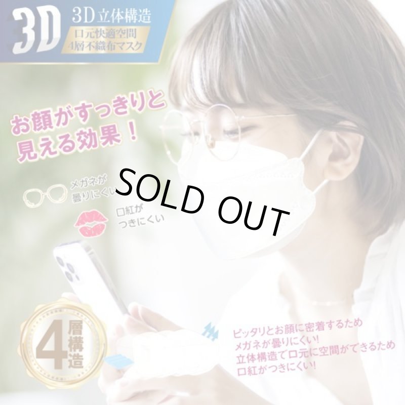 画像3: 3Dダイヤモンド型不織布マスク4層99%カットフィルター2BOX(計60枚)セット (3)