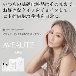 画像2: 送料無料！AVEAUTE -アビュート-「ディープ2エスシーセラム」 (2)