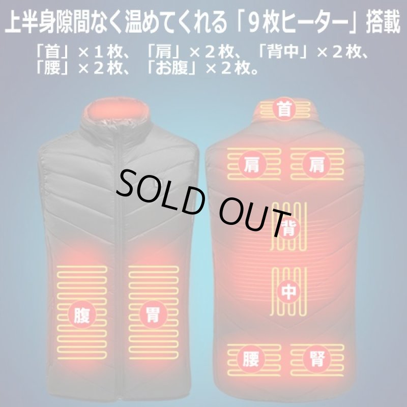 画像2: 速暖!9枚ヒーター3段調温電熱ベストよりどり2枚セット (2)