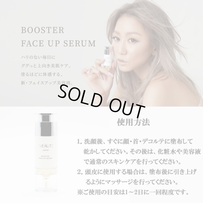 画像3: 送料無料!AVEAUTE -アビュート-「ブースターフェイスアップセラム」 (3)