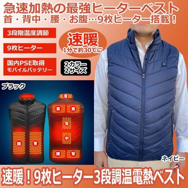 送料無料！速暖！9枚ヒーター3段調温電熱ベストWKZ-HB