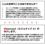 画像5: 動体視力など見るチカラを向上させる「ビジョナップ・アスリート」 (5)