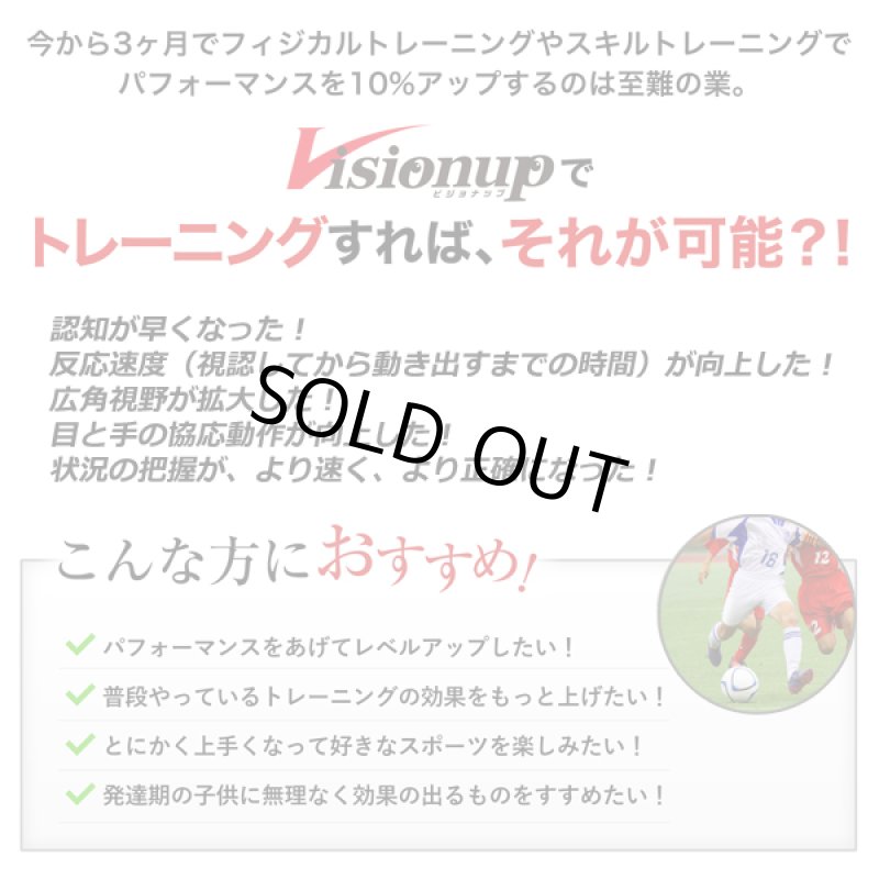 画像9: 動体視力など見るチカラを向上させる「ビジョナップ・レディース／ジュニア」 (9)