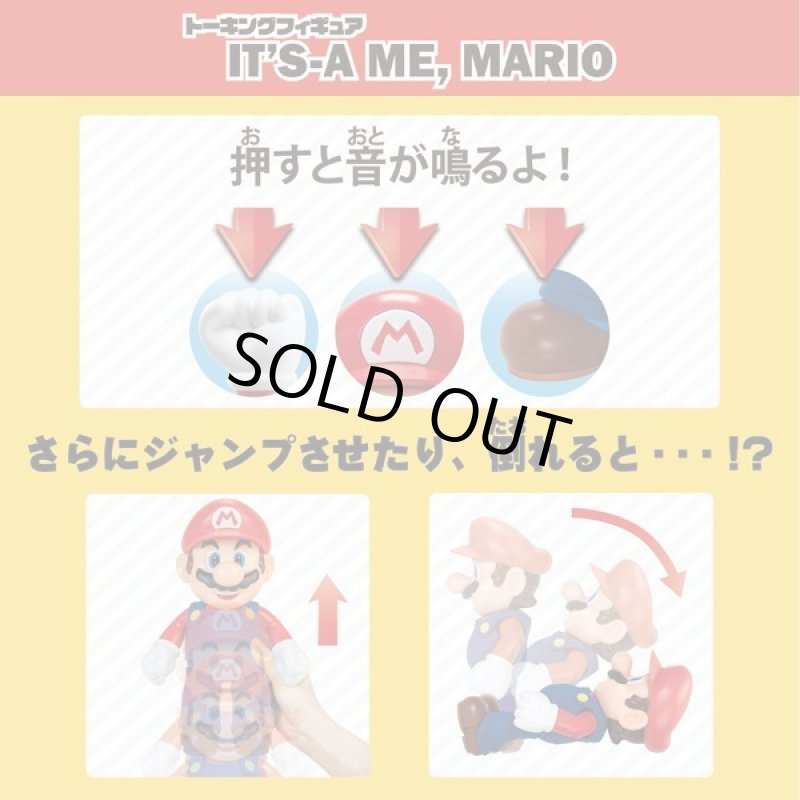 画像4: スーパーマリオ「トーキングフィギュア IT'S-A ME,MARIO!」 (4)