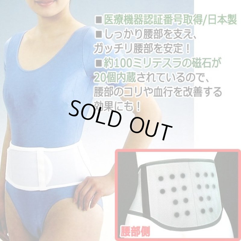 画像2: 腰部に磁石20個配備!ジキベルト2種組(春夏用+秋冬用)  (2)