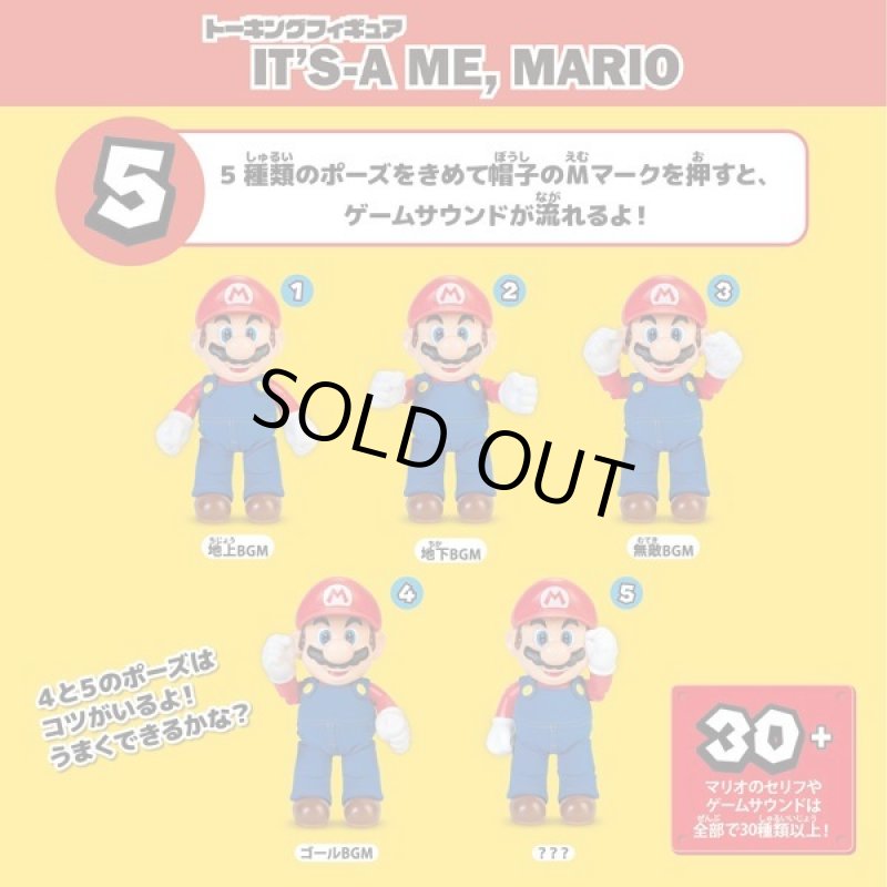 画像5: スーパーマリオ「トーキングフィギュア IT'S-A ME,MARIO!」 (5)