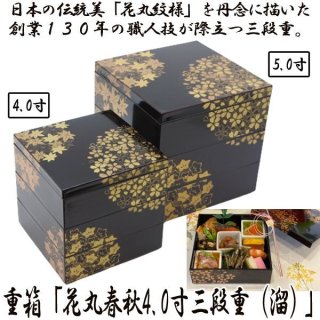桜の漆器三段重 テーブルが華やかに！