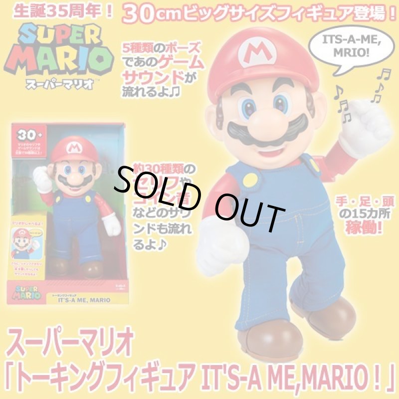 画像1: スーパーマリオ「トーキングフィギュア IT'S-A ME,MARIO！」 (1)