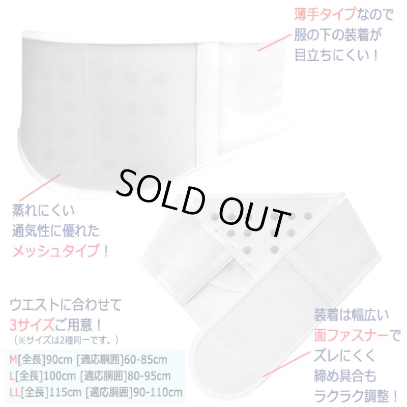 画像3: 腰部に磁石20個配備!ジキベルト2種組(春夏用+秋冬用)  (3)