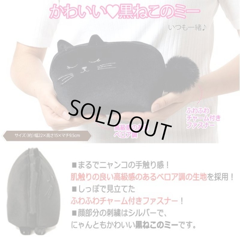 画像4: 黒ねこのミー ガバッと開く化粧ポーチ (4)