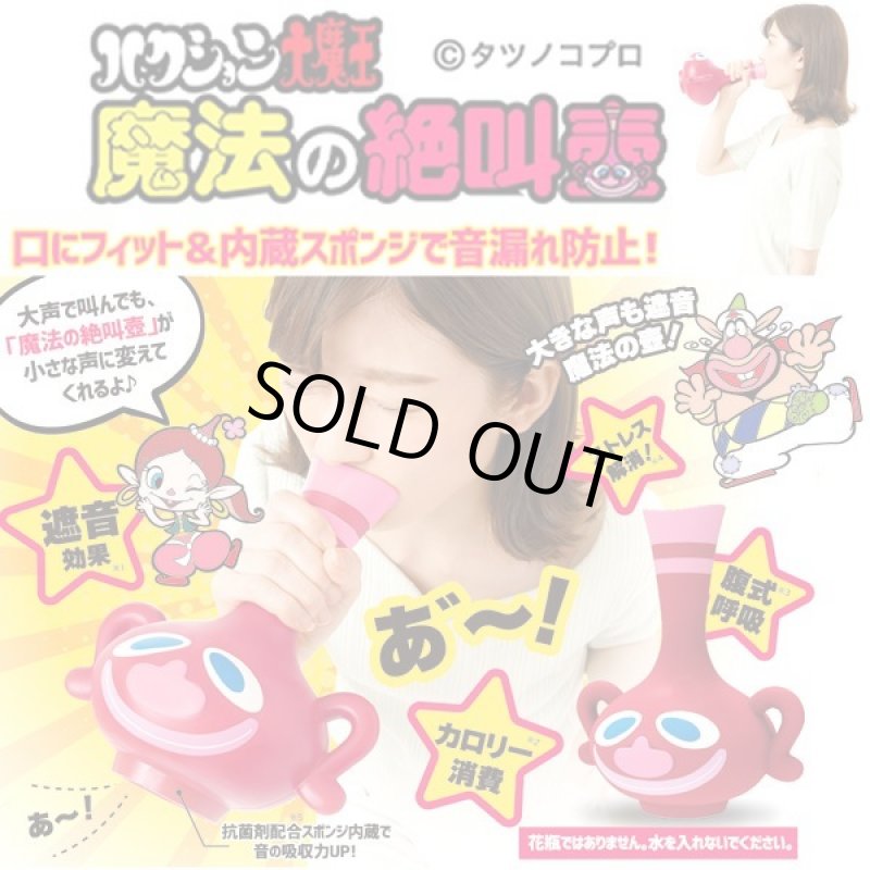 画像5: ハクション大魔王 魔法の絶叫壺 (5)