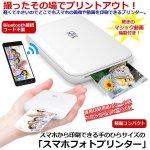 画像1: スマホから印刷できる手のひらサイズの 「スマホフォトプリンター」 (1)