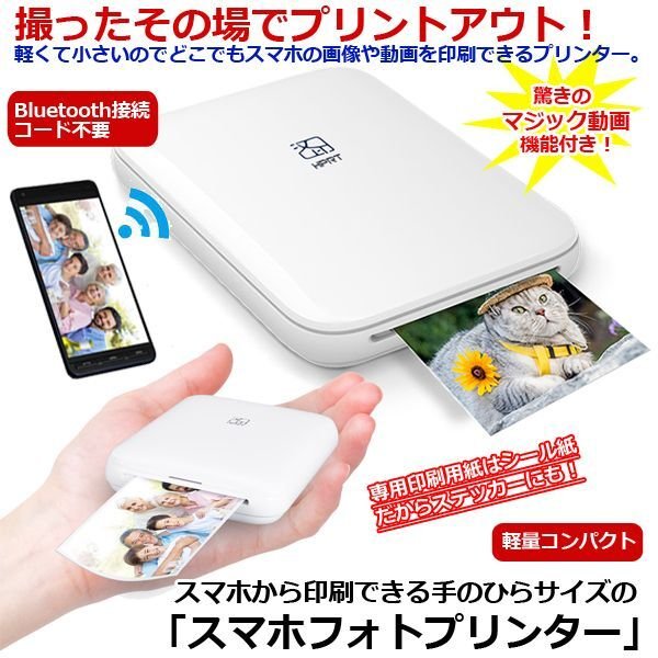 スマホから印刷できる手のひらサイズの 「スマホフォトプリンター」ORG-FP-S01