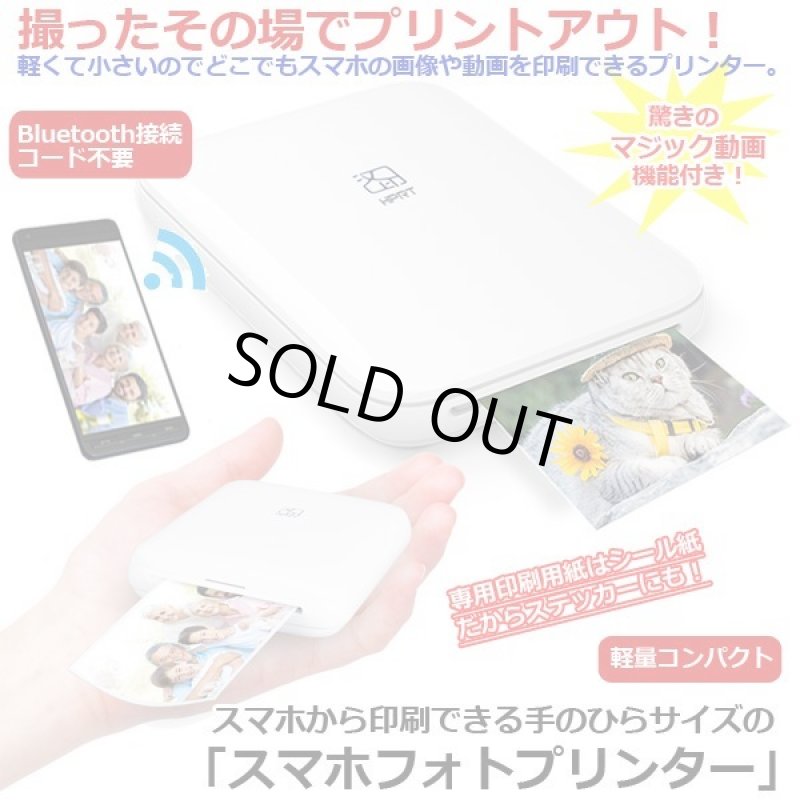 画像3: スマホフォトプリンター「専用印刷用紙20枚セット」 (3)