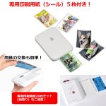 画像6: スマホから印刷できる手のひらサイズの 「スマホフォトプリンター」 (6)