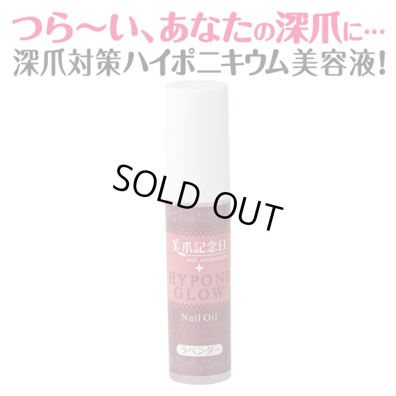 画像5: 美爪記念日「ハイポニグロウ」(olt) (5)