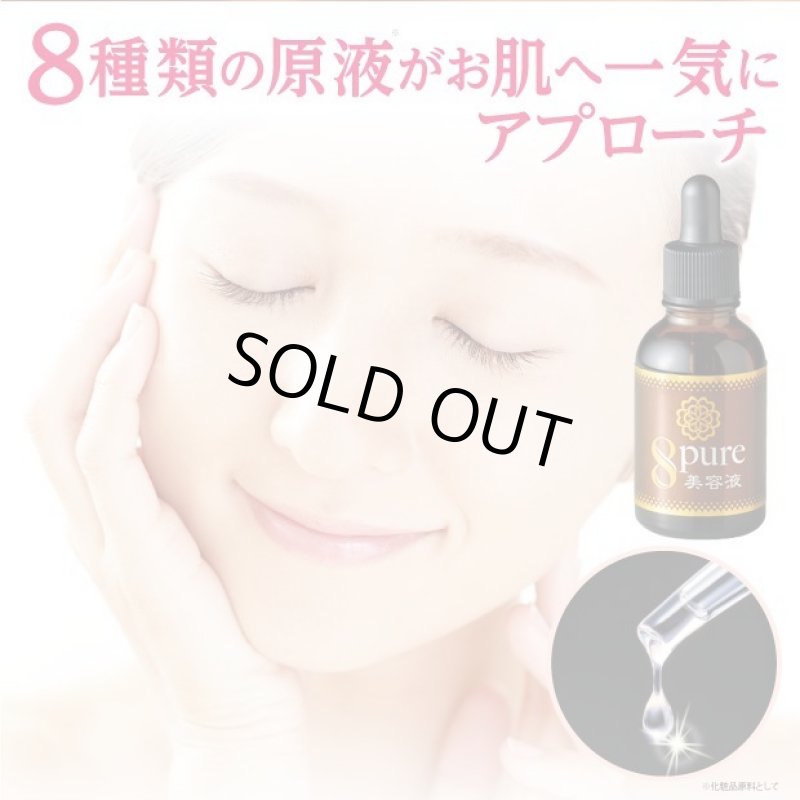 画像5: エイトピュア美容液(olt) (5)