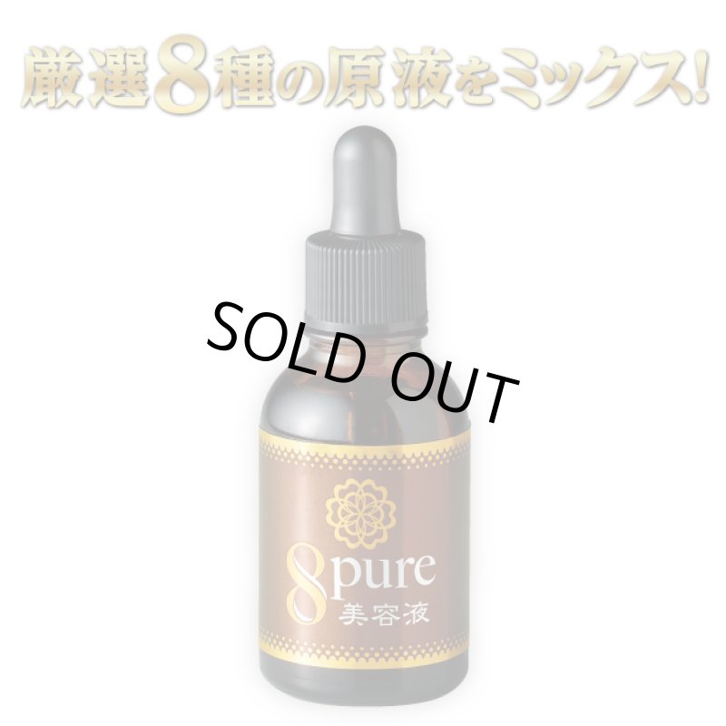 画像6: エイトピュア美容液(olt) (6)