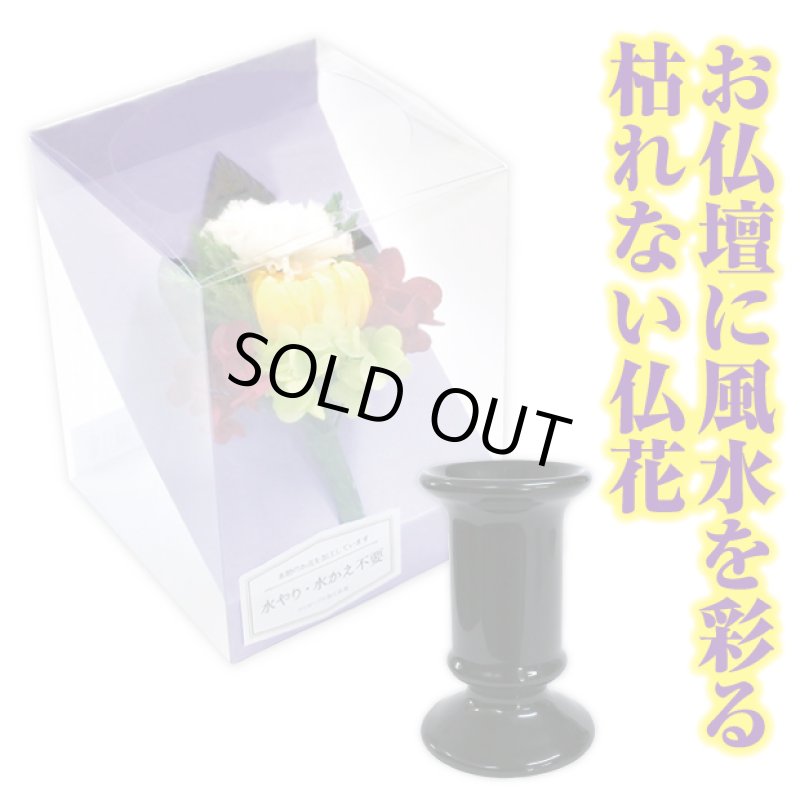 画像5: 風水仏花(花器付) (5)